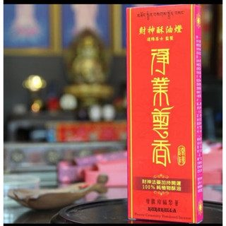［達揚居士］淨業薰香酥油燈、桃花香酥油燈/各一盒（含運費60元）