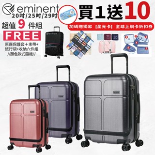 ✨【買一送10項好禮】eminent萬國通路KJ10 29吋 25吋 20吋 100%PC 上掀式 前開行李箱 旅行箱