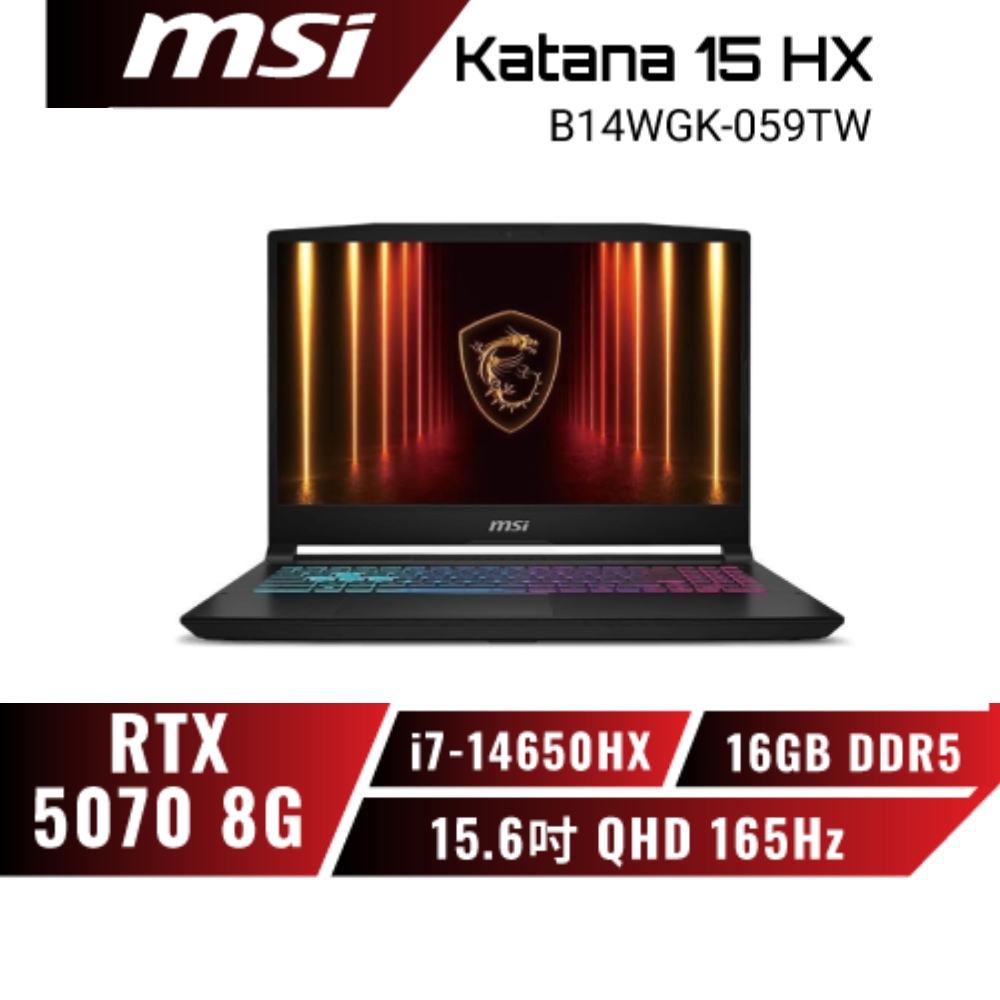 升級✨MSI Katana 15 HX B14WGK-059TW 微星戰鬥款電競筆電/i7/RTX5070/15.6吋