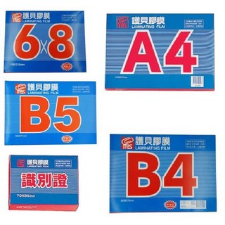 MBS 護貝膠膜護貝膜 6*8 B5 識別證 A4 B4