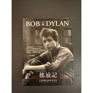 搖滾記 Bob Dylan自傳
