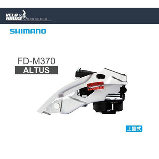 SHIMANO ALTUS FD-M370-6 前變速器 上擺式(原廠盒裝)[34332879]【飛輪單車】【蝦皮價】