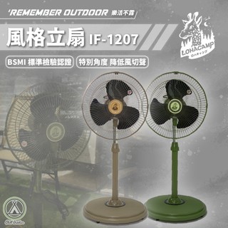 [桃園/新北店面24H出貨] 樂活不露IF-1207 風格立扇 電扇 立扇 循環扇 工業扇 風扇 對流扇 露營風扇