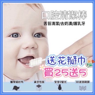 BB-Shop🌸買25送5🌸6罐送花瓣巾 紗布牙刷 口腔清潔器  口腔清潔棒 嬰兒口腔清潔 嬰兒牙刷 牙刷 寶寶牙刷