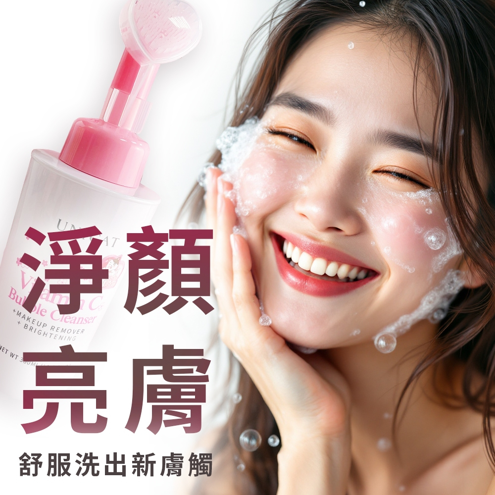 UNICAT 現貨 維他命C 洗卸兩用慕斯 350ml 洗臉慕斯 洗顏慕斯 慕斯 洗卸 卸妝慕斯 卸妝 泡泡慕斯 洗面乳