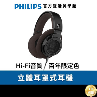 Philips 日本VGP大賞 SHP9500 百年限定色款Hi-Fi 立體耳機耳罩式耳機 | 飛利浦百年紀念款