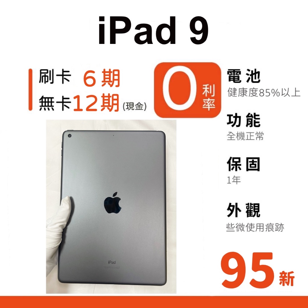 愛手機🧡 二手iPad 9【 WIFI / LTE 】｜1年保固｜分期0利率｜A13晶片｜二手iPad9｜10.2吋｜