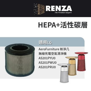 適用LG樂金 AeroFurniture新淨幾無線充電空清機 AS201PYU0 PWU0 PRU0 HEPA活性碳濾網