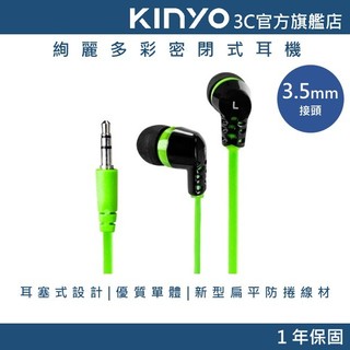 【KINYO直營】絢麗多彩密閉式耳機 有線耳機 密閉式耳機 (EMP)
