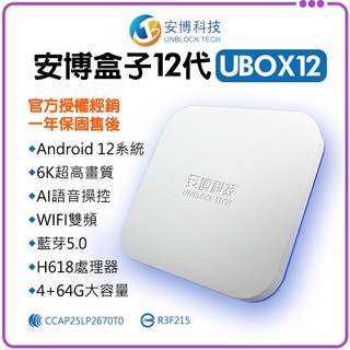 ★免運+發票★ 安博12 UBOX12 純淨版 安博盒子 X18 一年保固 官方授權 安博科技 機上盒 電視盒 第四台