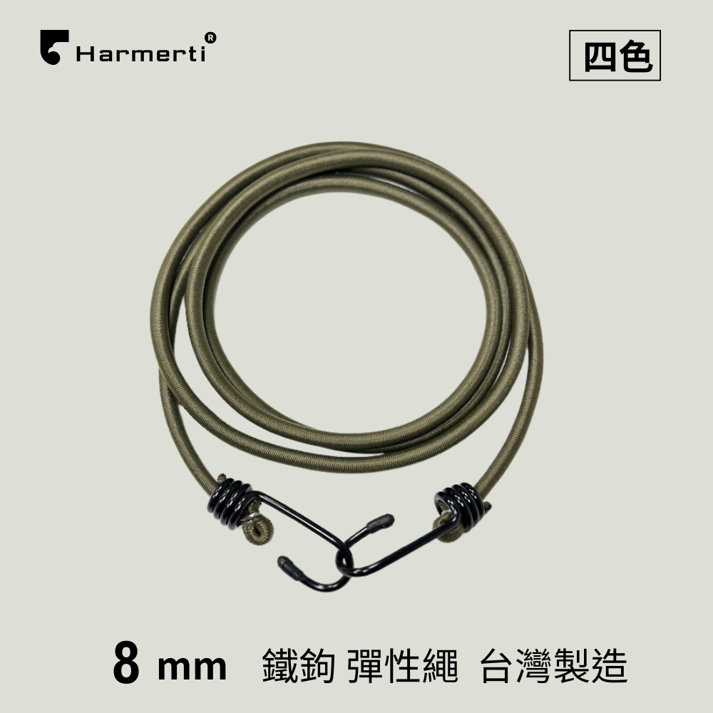 【維克工廠】哈莫-台灣製 軍綠色 雙鉤 彈力繩 彈性繩 機車繩  露營 行李捆綁 天幕繩 緩衝鉤 機車帶 綁貨 推車繩