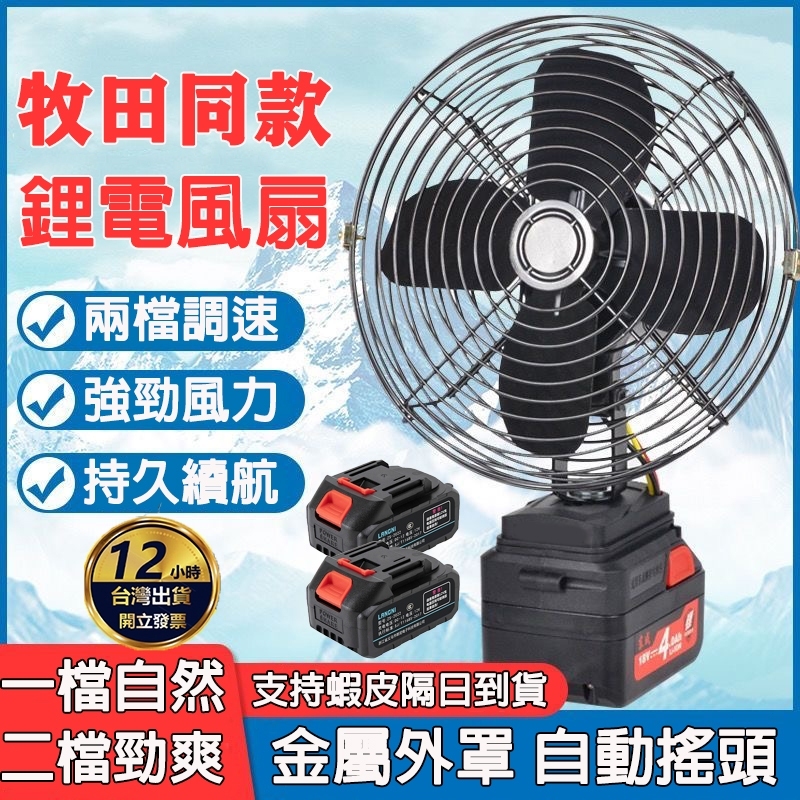 🏆新北出貨 金屬外框雙電池🏆牧田風扇 鋰電風扇 牧田電風扇 鋰電池風扇 無線風扇 充電扇 風扇 牧田18V適用 金屬外罩
