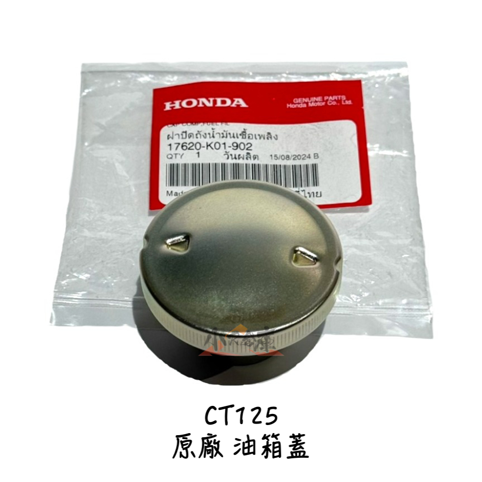〖 小R倉庫 〗HONDA 本田 CT125 原廠 油箱蓋 油箱蓋墊圈 油桶蓋 油桶蓋墊圈 橡膠墊圈