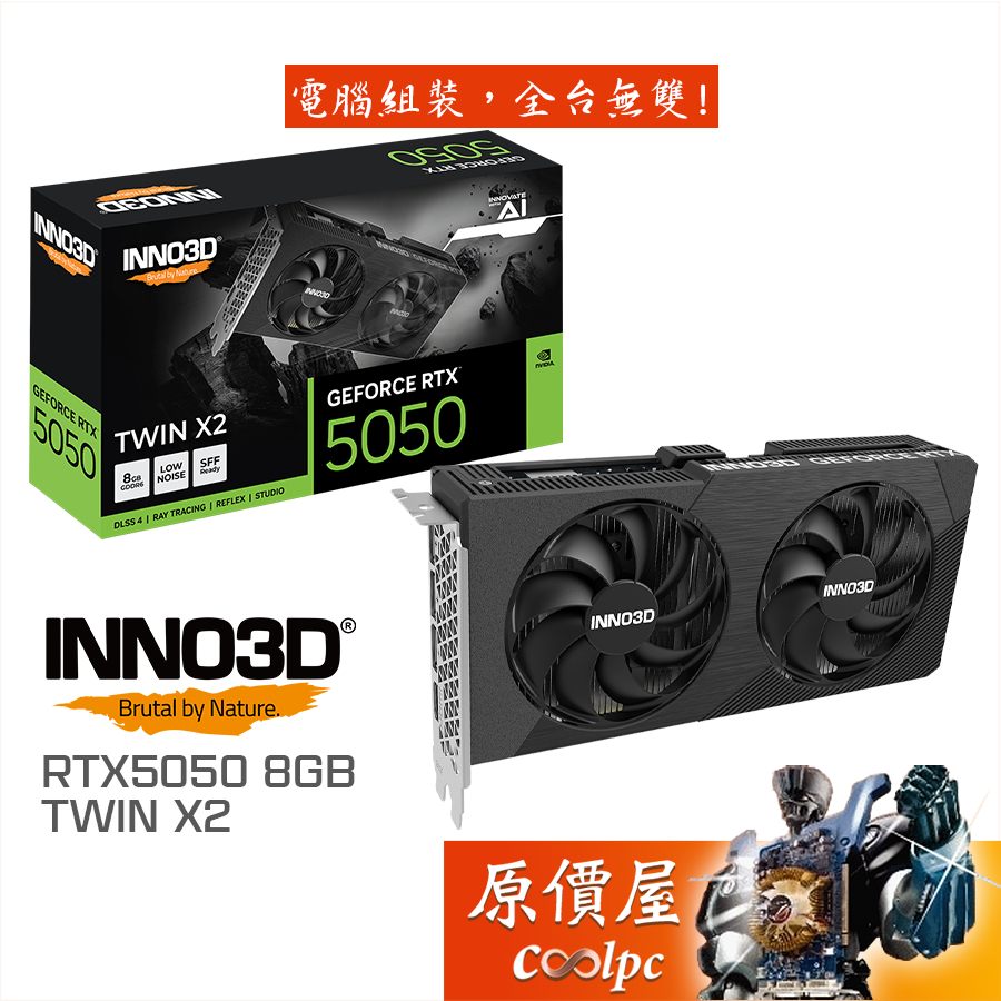 INNO3D映眾 RTX5050 8GB TWIN X2 顯示卡【22.5 cm】原價屋
