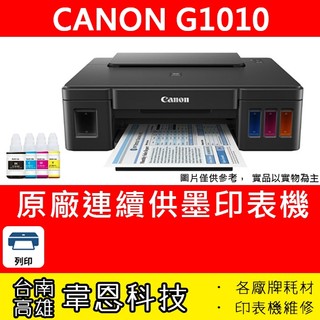 【台南市-韋恩科技】Canon PIXMA G1010 列印 原廠連續供墨印表機