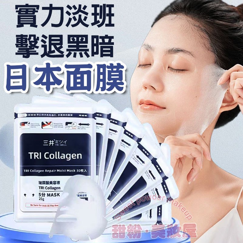 隔日到貨🔥日本玻尿酸面膜 告別暗黃班點肌 美白更補水保濕 日本面膜 美白面膜 保濕面膜 補水面膜 早安面膜 玻尿酸面膜
