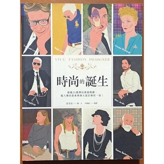 【探索書店96】世界史 時尚的誕生 姜旻枝 大田出版 有泛黃 ISBN：9789861792620 230305
