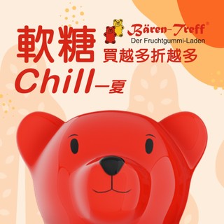 Baren-Treff 德國派對熊 果汁軟糖 多款任選 天然蔬果萃取 無人工色素 無麩質 無乳糖