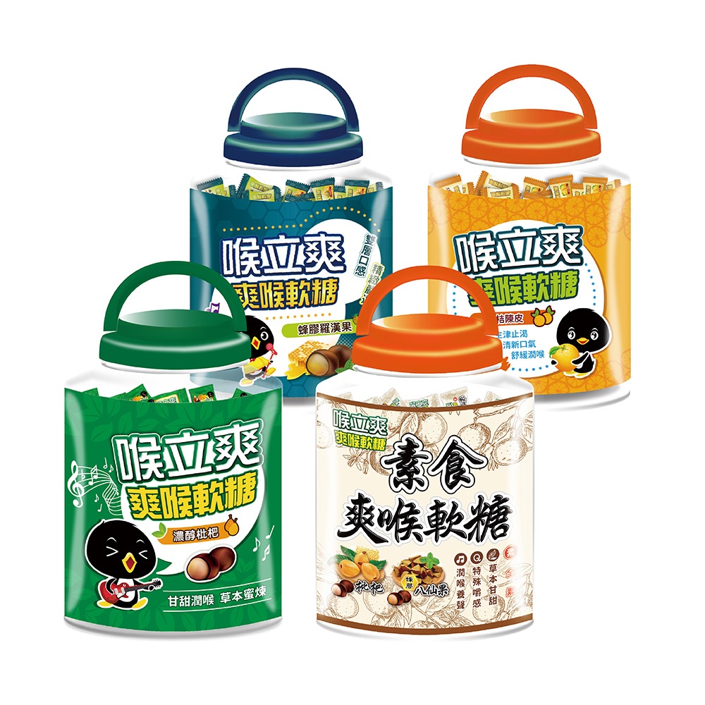 【喉立爽】爽喉軟糖_歡暢桶 ( 枇杷、蜂膠羅漢果、金桔陳皮、素食枇杷+素食蜂膠八仙果 ) 零食 糖果
