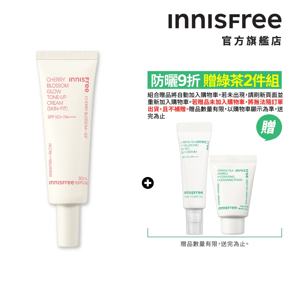 INNISFREE 櫻花防曬亮顏霜 SPF50+ PA++++ 50ml 官方旗艦店