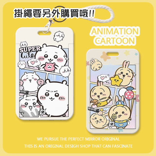 ♥1029♥ 台灣出貨⚡️(L)吉伊卡哇烏薩奇九宮格漫畫三款式/公車卡套信用卡套保護套悠遊卡套