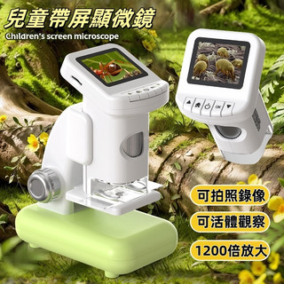 帶屏顯微鏡兒童手持便攜式益智科教玩具智慧顯微鏡兒童手持便攜式顯微鏡套裝智慧數位高畫質光學帶螢幕電子顯微鏡兒童節禮物 六一