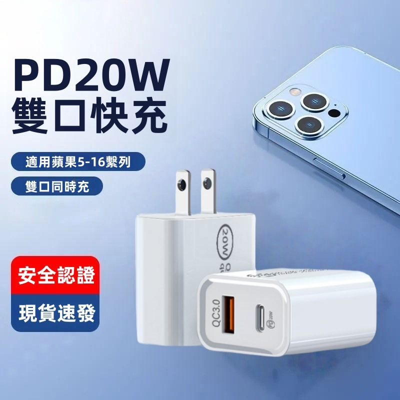現貨 雙孔插頭 PD20W 快充 豆腐頭 PD 快充頭 TypeC 快充頭 充電頭 充電器 適用 三星小米iPhone