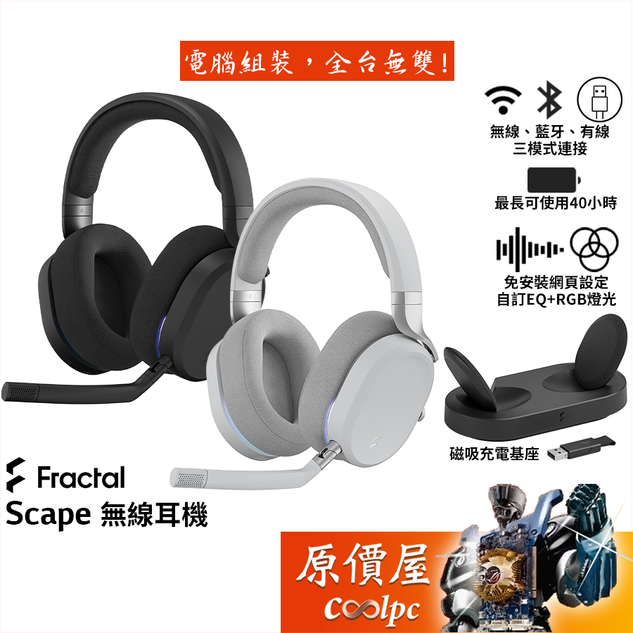 Fractal Design Scape 無線三模耳機/藍牙/降噪麥克風/磁吸充電座/RGB/原價屋