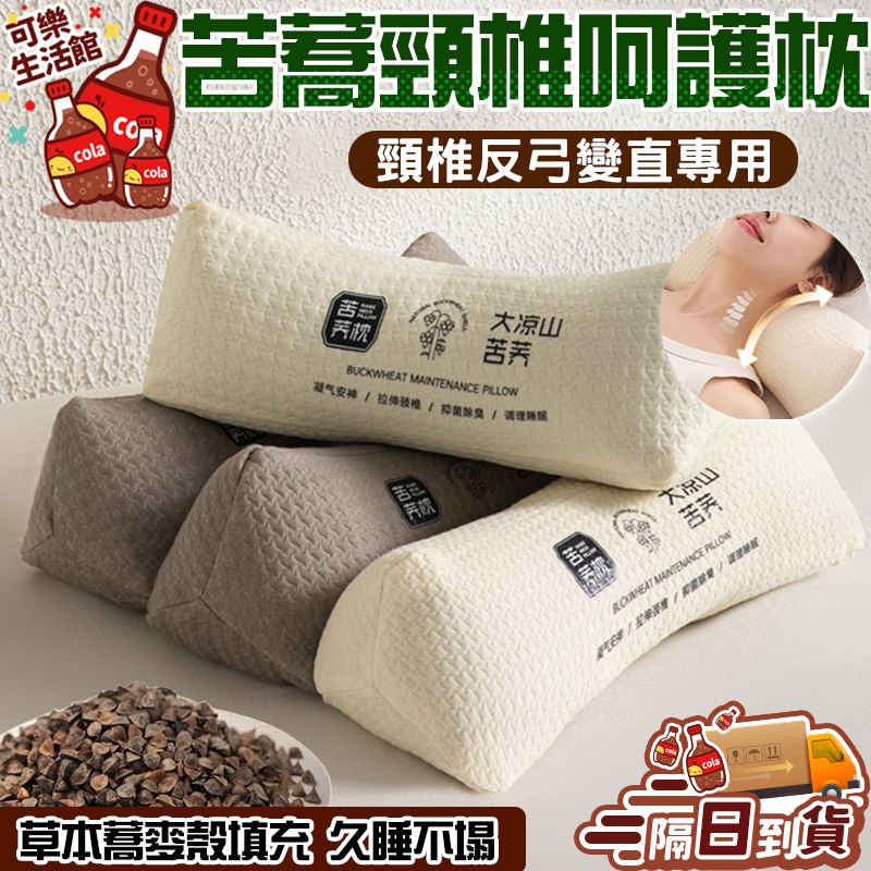 🔥反弓牽引設計🔥苦蕎蕎麥枕 護頸椎助睡眠枕頭 支撐枕頭 反弓牽引枕頭 圓柱蕎麥枕 睡眠枕頭 正反弓變直枕頭 糖果脖枕成人