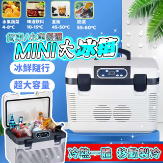 【免運】車載冰箱 車用冰箱 行動冰箱 12V/24V/110V保溫冰箱 小冰箱 汽車冰箱 手提冰箱保冰箱車家兩用冰