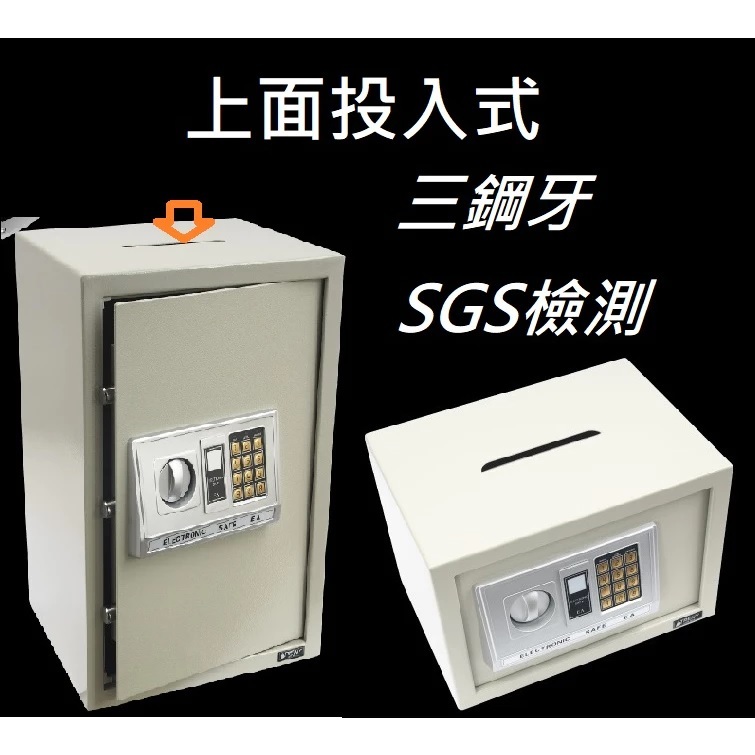 TRENY-HD-4427 三鋼牙電子式投入型保險箱-大  保固一年 金庫 加油站 飲料店 保險櫃 金櫃 現金箱