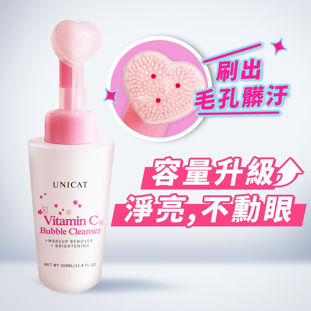 UNICAT 現貨 維他命C 洗卸兩用慕斯 350ml 洗臉慕斯 洗顏慕斯 慕斯 洗卸 卸妝慕斯 卸妝 泡泡慕斯 洗面乳