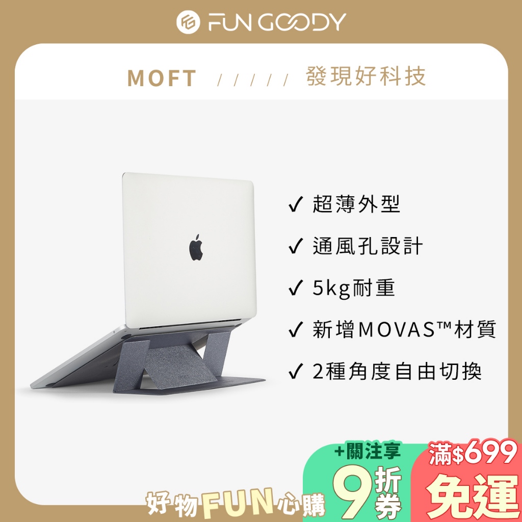 美國 MOFT｜分離式隱形筆電支架MOVAS™ 兩種尺寸可選