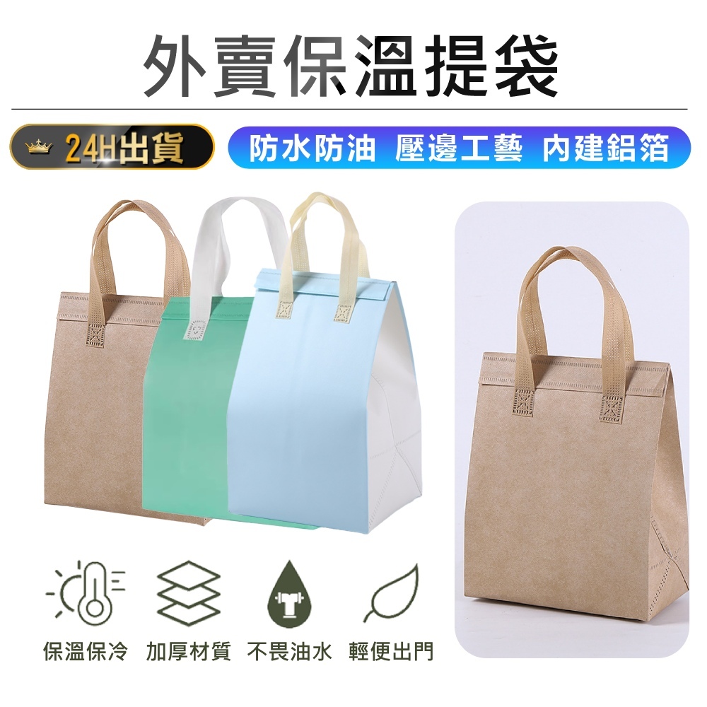 【外賣保溫提袋】保溫袋 保冰袋 加厚保冷袋 鋁箔保冷袋 蛋糕保冰袋 手提袋 飲料袋 便當袋 外送袋