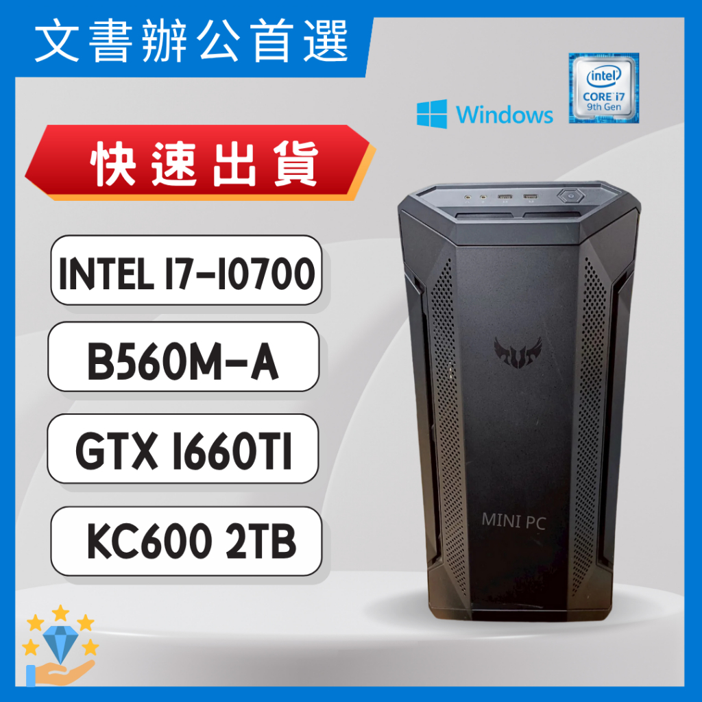🔥快速出貨🔥整新主機I7 10700 + GTX 1660Ti/七天保固/ 文書機/二手電腦/中古機/Mini PC