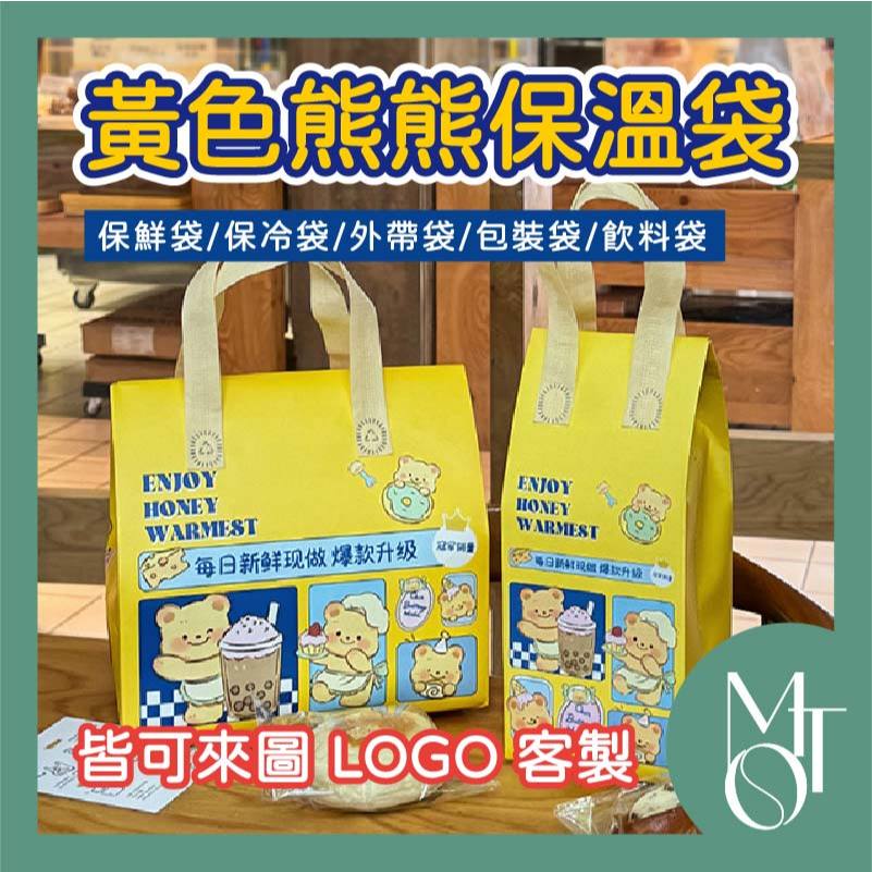 【全蝦皮最低】客製化 可印LOGO 熊熊卡通保溫袋 可愛飲料便當提袋 保冰保溫提袋 飲料外送提袋 甜點外帶提袋 M126