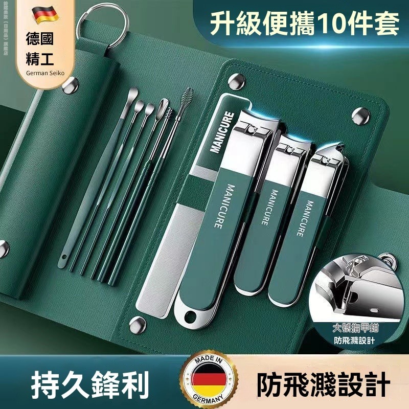 德國工藝防濺指甲刀十件套裝 指甲剪刀 防飛濺指甲鉗修腳神器 斜口指甲剪刀 修剪指甲 防濺設計 掏耳朵 掏耳神器 美甲工刀
