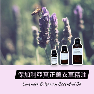 【muco】保加利亞真正薰衣草精油 Lavender Bulgarian Essential Oil