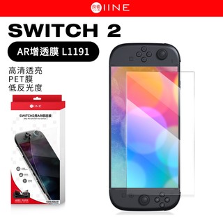 良值 Switch2 AR增透膜 L1191 NS2 主機 專用 AR膜 低反光度 高畫質透亮 0.16mm厚度 滿版貼合
