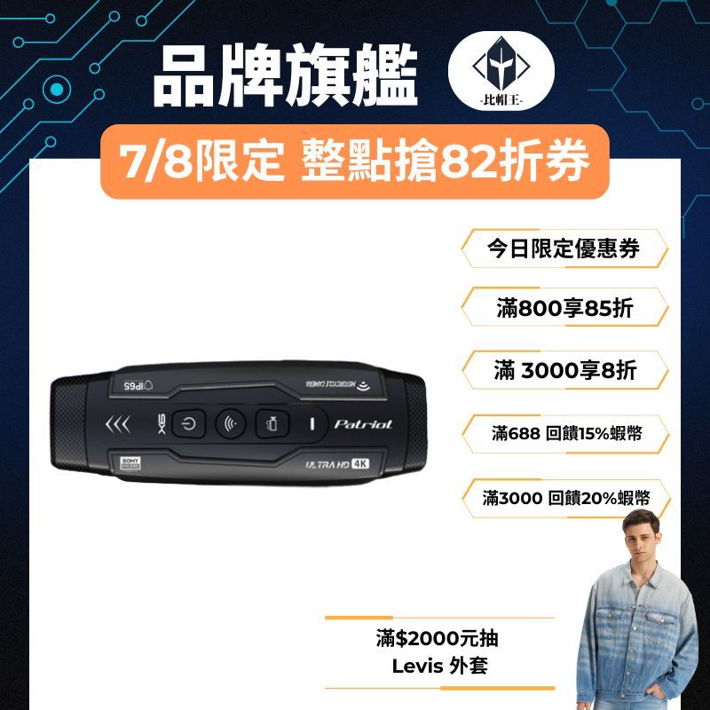PATRIOT 愛國者 X6 雙鏡頭 機車 行車記錄器 贈128G 記憶卡