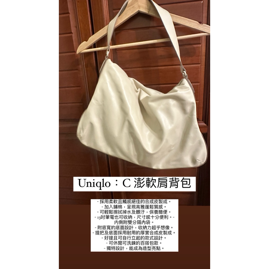 二手 Uniqlo：C 澎軟肩背包
