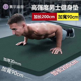 【加寬90公分 加長200公分】🔥NBR瑜珈墊20mm SGS檢測運動墊 超厚健身墊 環保瑜珈墊 止滑瑜伽墊 運動健身墊