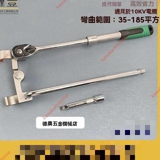 廠商9.9下殺🥇CCD電纜彎曲器 10KV電纜 35-240平方電纜彎線器 電纜彎曲工具配件 電纜剝皮器 拉線器 彎管器