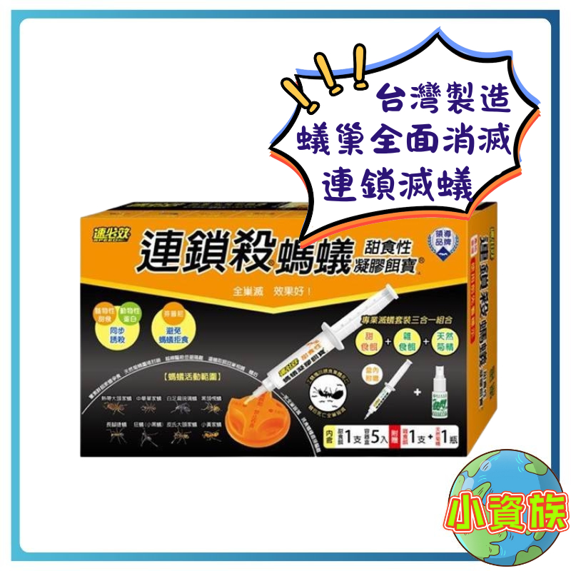 【今天買 明天到】限時優惠 速必效 螞蟻凝膠餌寶 除螞蟻 滅螞蟻 滅蟻 殺蟻 防蟻 全巢滅 螞蟻藥劑 螞蟻噴劑 台灣經銷