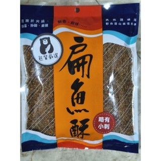 [熊賀嚴選］台灣小農自產（30g家庭用）（扁魚酥）（帶有小刺）台灣扁魚製成、方便、快速使用，滷白菜、羹湯