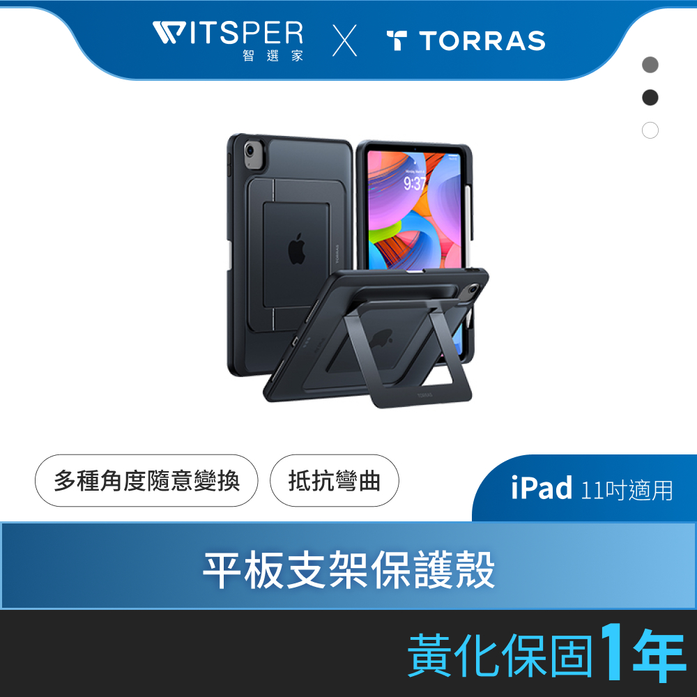 TORRAS Ostand Duo iPad 支架平板保護殼｜O-in-1 玩轉無限｜WitsPer智選家