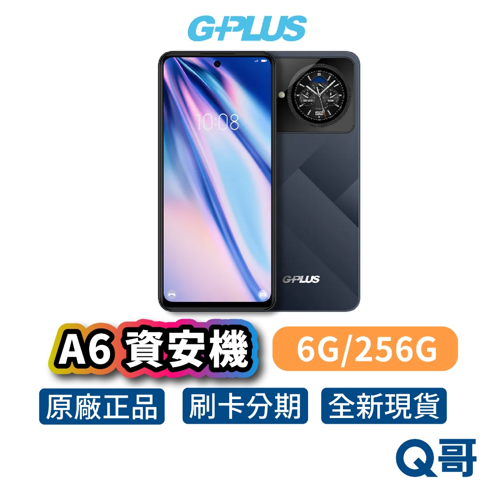 G-Plus A6 (6GB/256GB) 資安機 台積電指定機款 軍人機 智慧型手機 無照相 無錄音 科技園區 專用