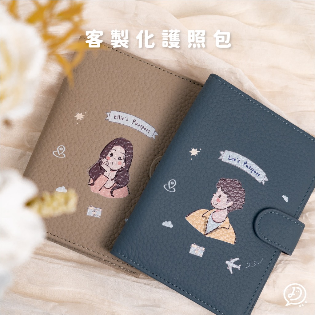 de.a滴ㄟ 真皮 客製化護照包 🎁 似顏繪 多功能情侶護照夾 出國必備 登機證收納護照套 客製化禮物 護照套禮物
