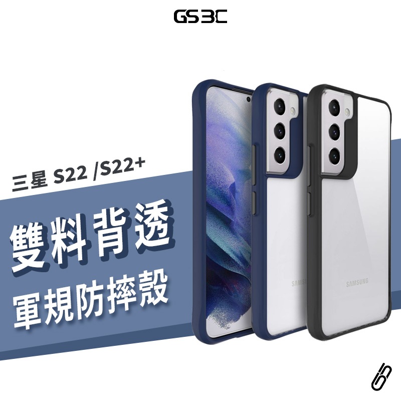 三星 Galaxy S22 軍事 四角 防摔殼 保護套 保護殼 透明殼 雙料材質 TPU+PC 背蓋 手機殼 不泛黃
