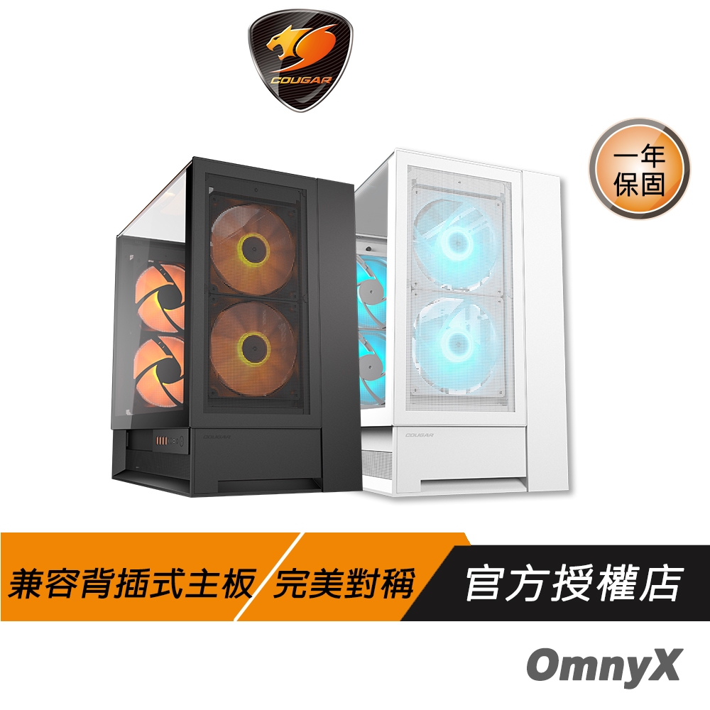 Cougar 美洲獅 OmnyX 中塔機箱 支援最長380mm顯卡 兼容背插主板 完美對稱設計 電腦機殼 電腦機箱